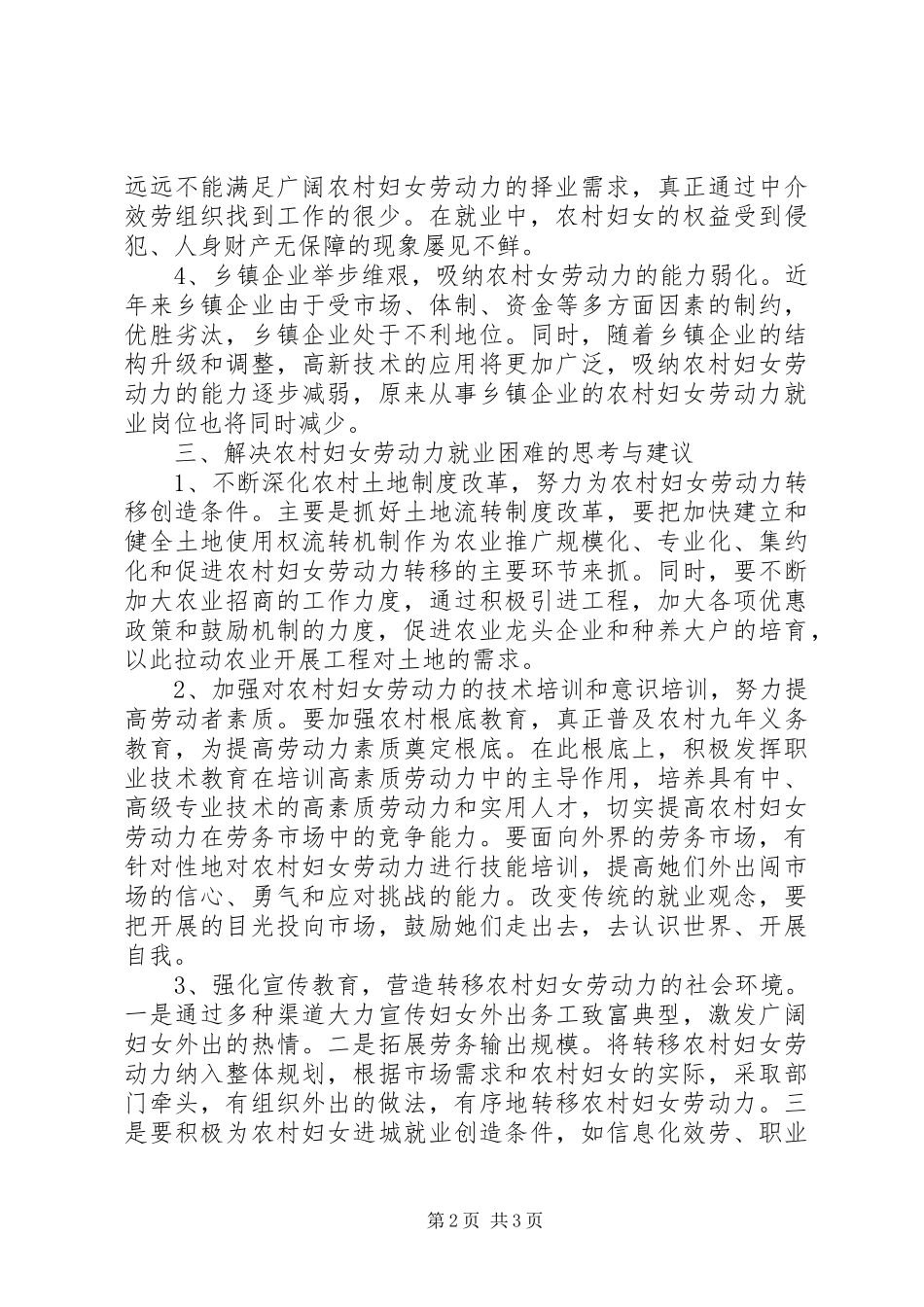 2023年农村妇女劳动力就业情况分析.docx_第2页