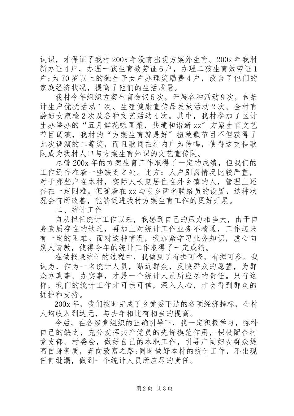 2023年农村妇女主任述职工作报告.docx_第2页