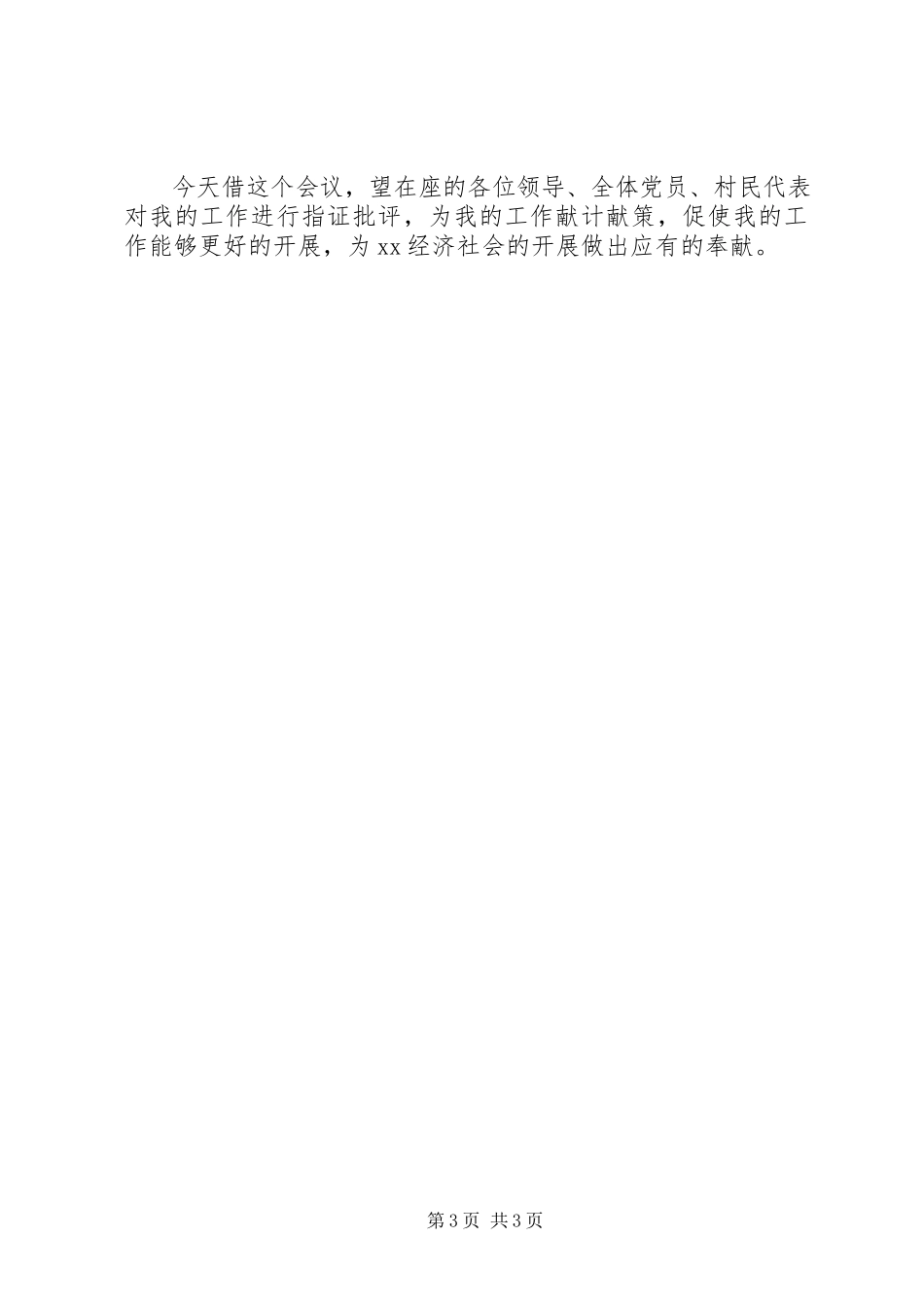 2023年农村妇女主任述职工作报告.docx_第3页