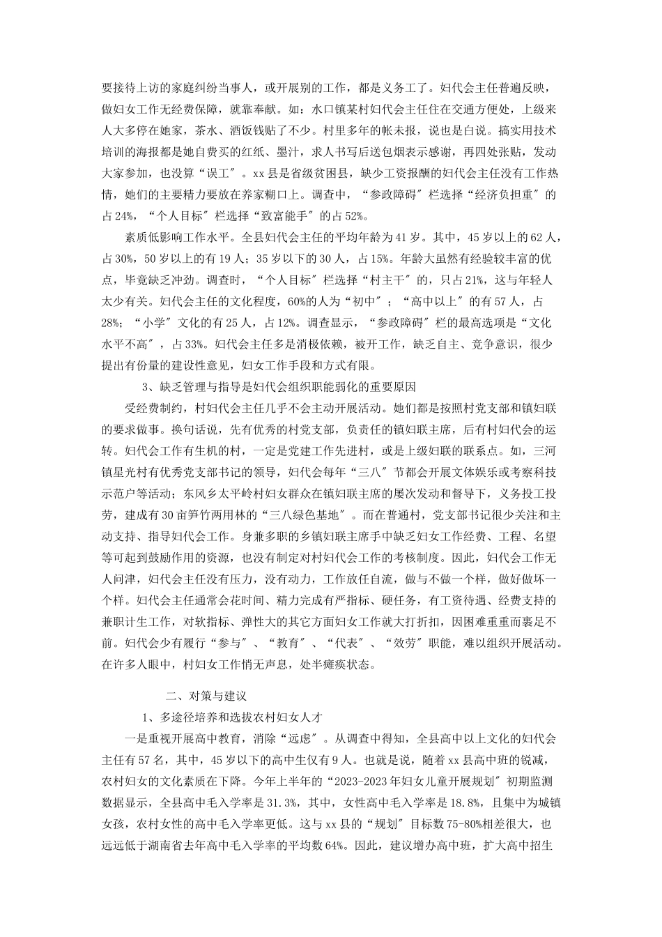 2023年农村妇代会主任工作现状调查报告.docx_第2页
