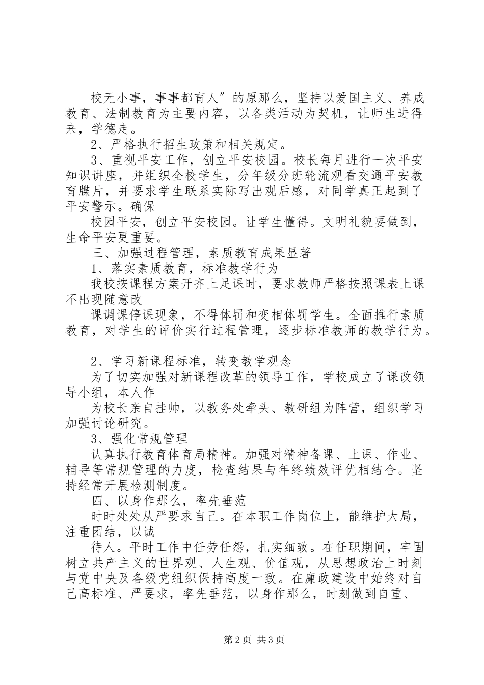 2023年农村完小校长述职报告.docx_第2页