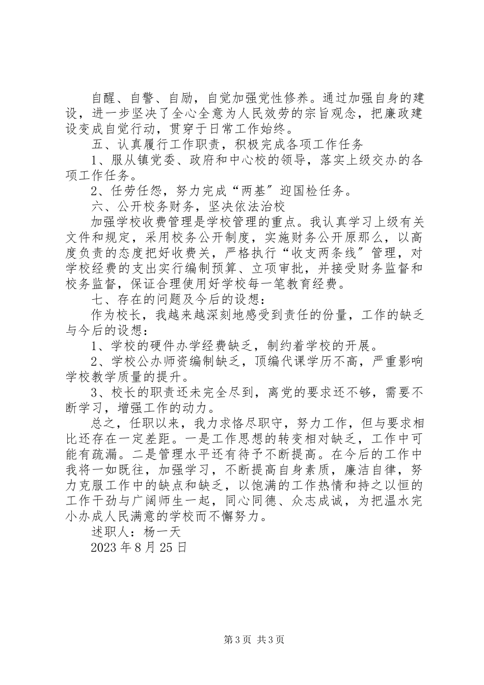 2023年农村完小校长述职报告.docx_第3页