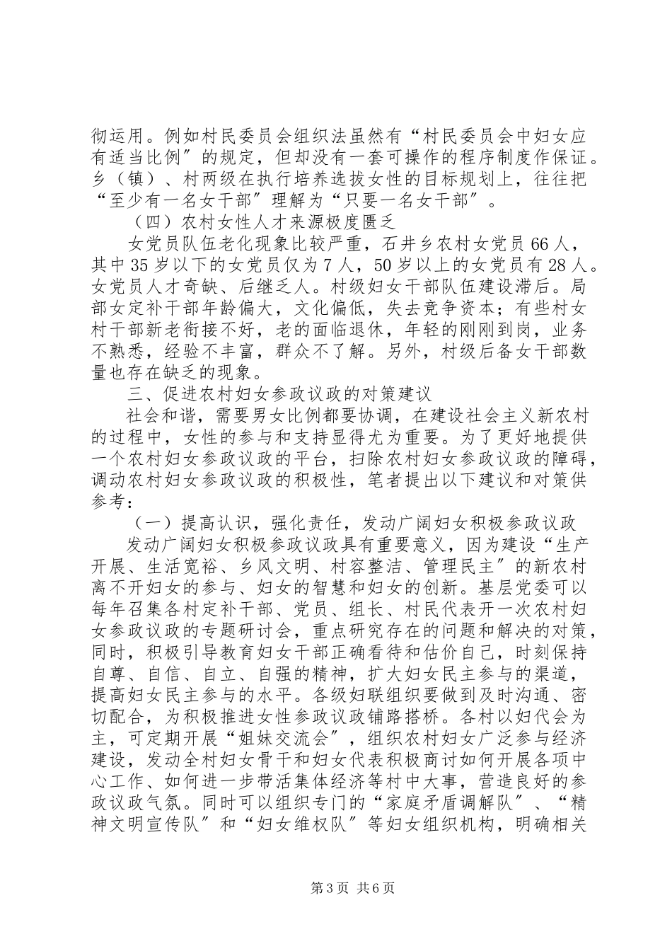 2023年农村妇女参政议政意识分析思考.docx_第3页