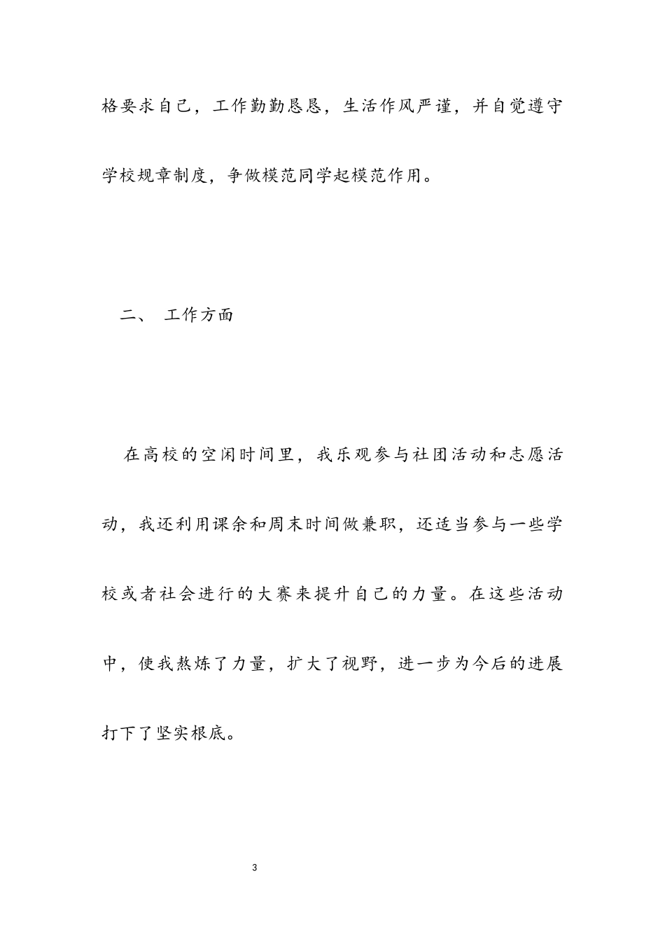 2023年农村学生申请资助报告.docx_第3页