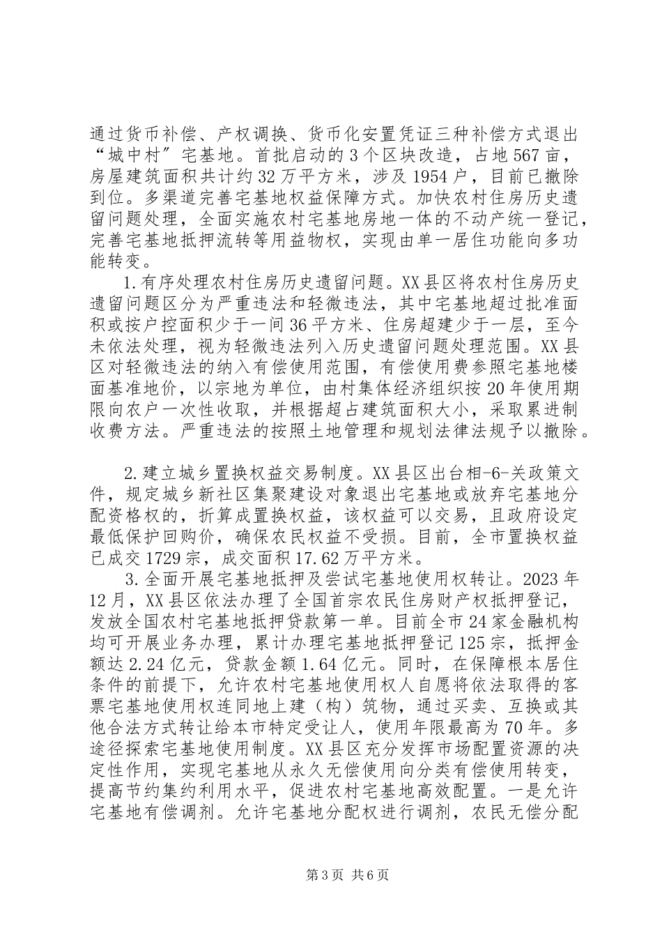 2023年农村宅基地制度改革分析.docx_第3页