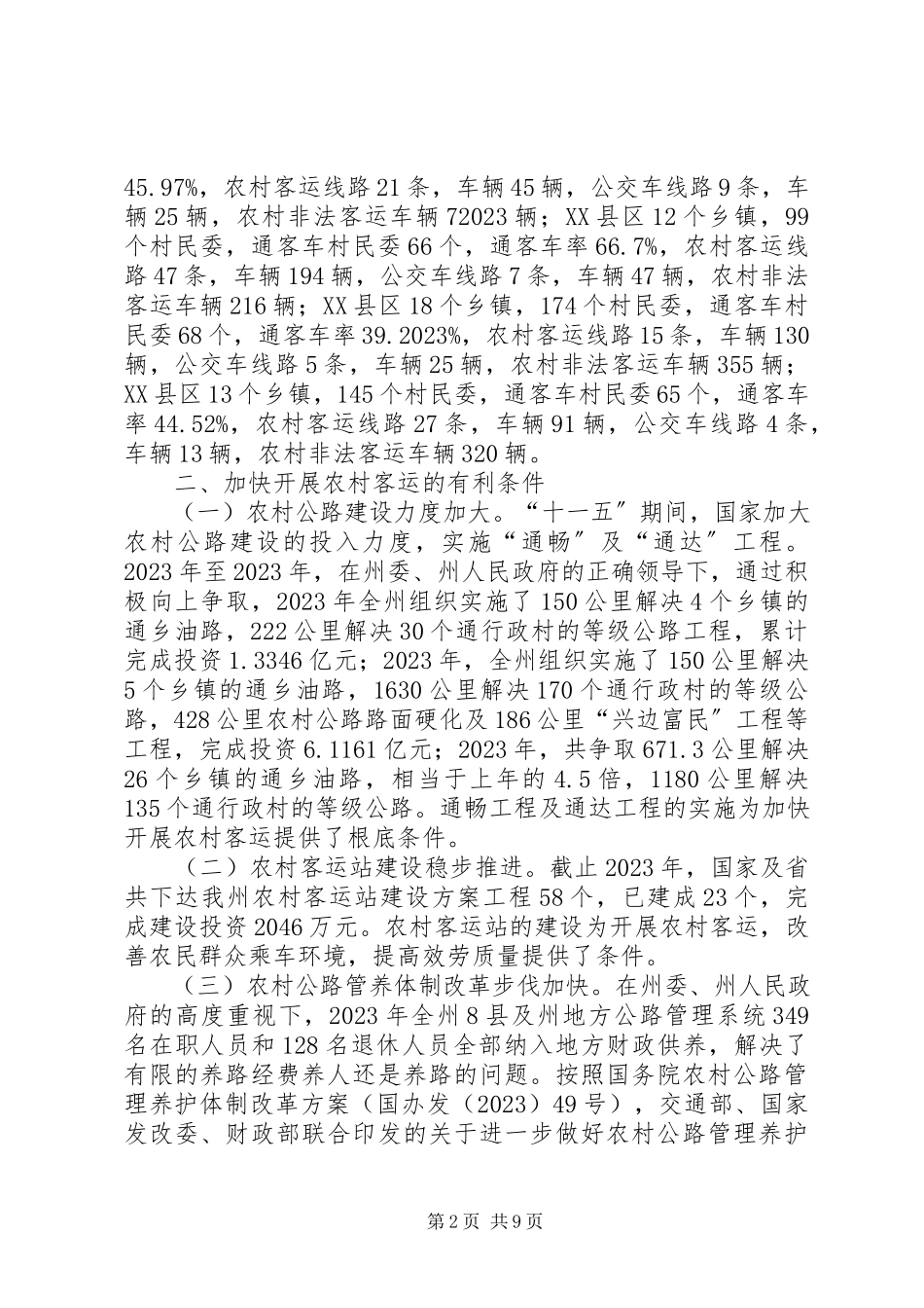 2023年农村客运发展及群众出行难状况调研报告.docx_第2页
