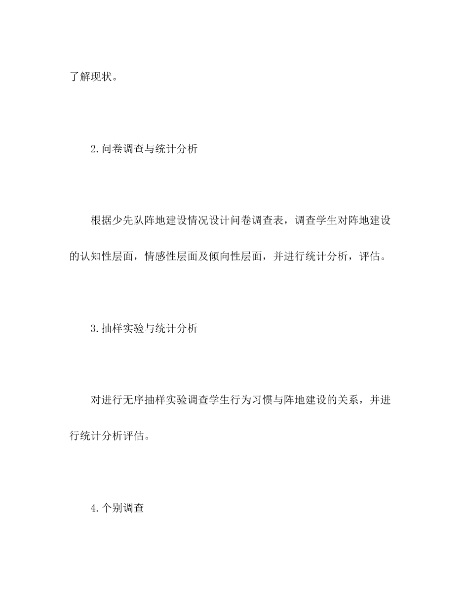 2023年农村小学少先队阵地建设现状调查报告.docx_第3页