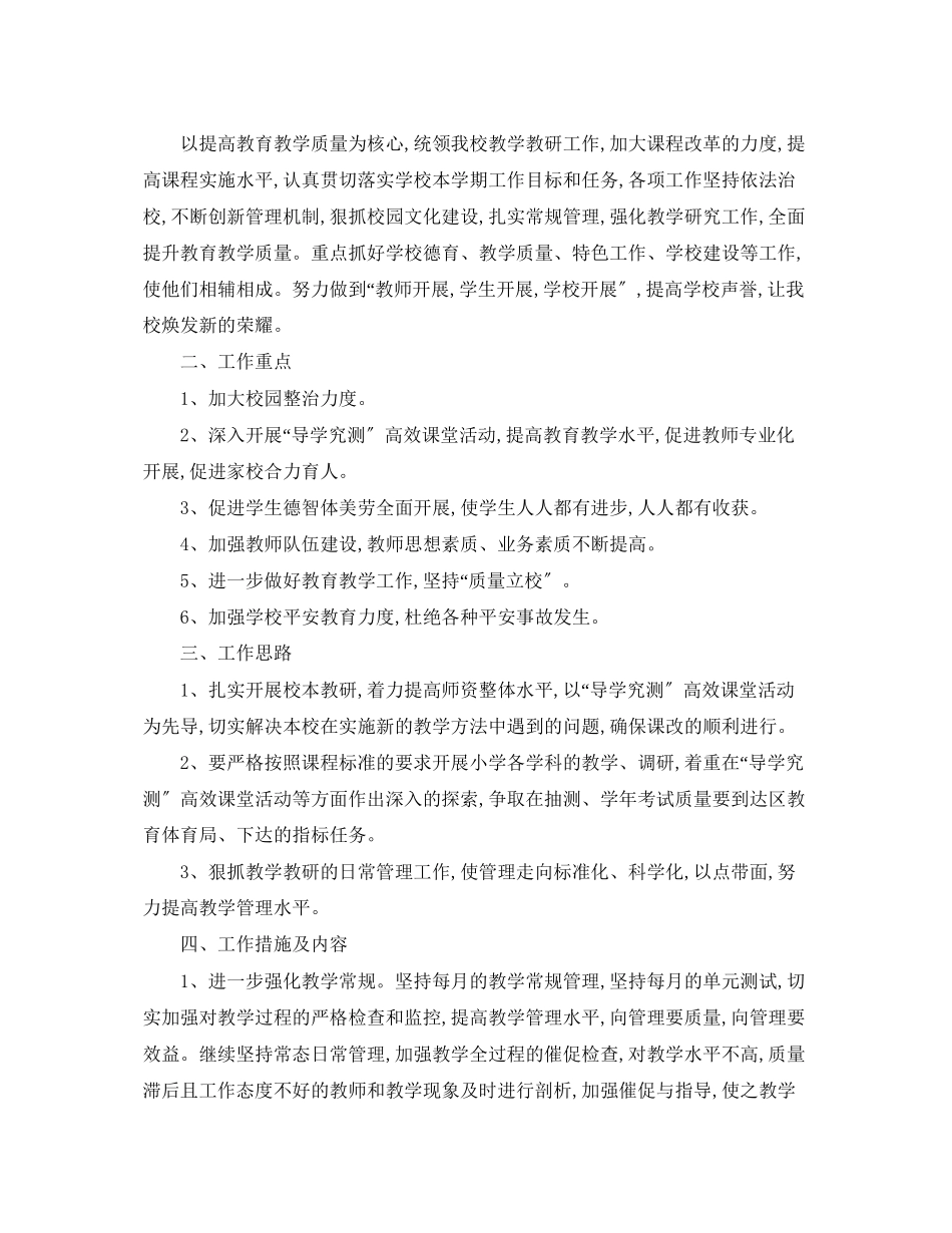 2023年农村小学学校工作计划报告.docx_第3页