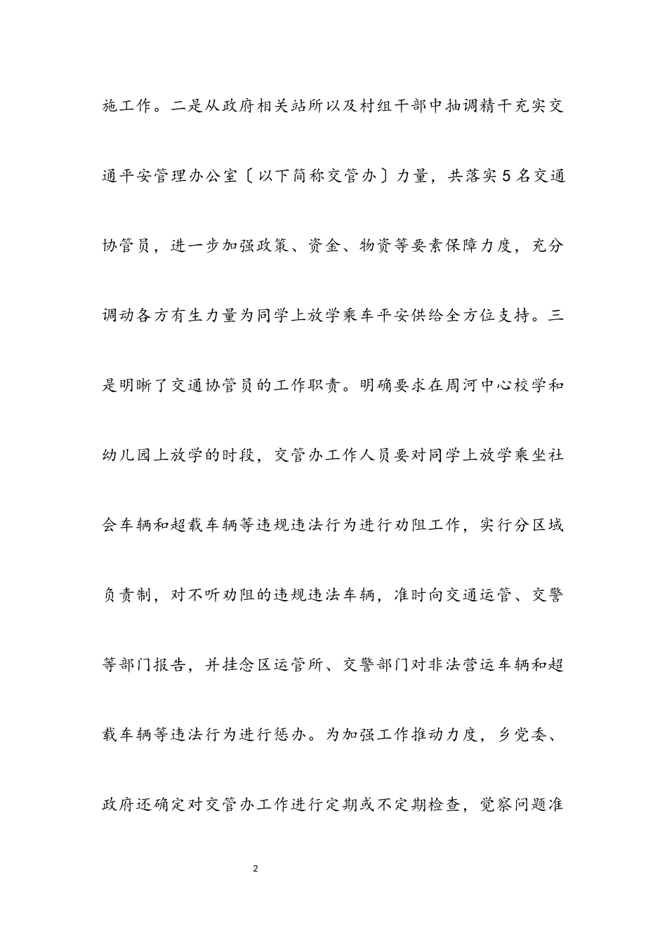 2023年农村学生乘车安全整治工作报告.docx_第2页