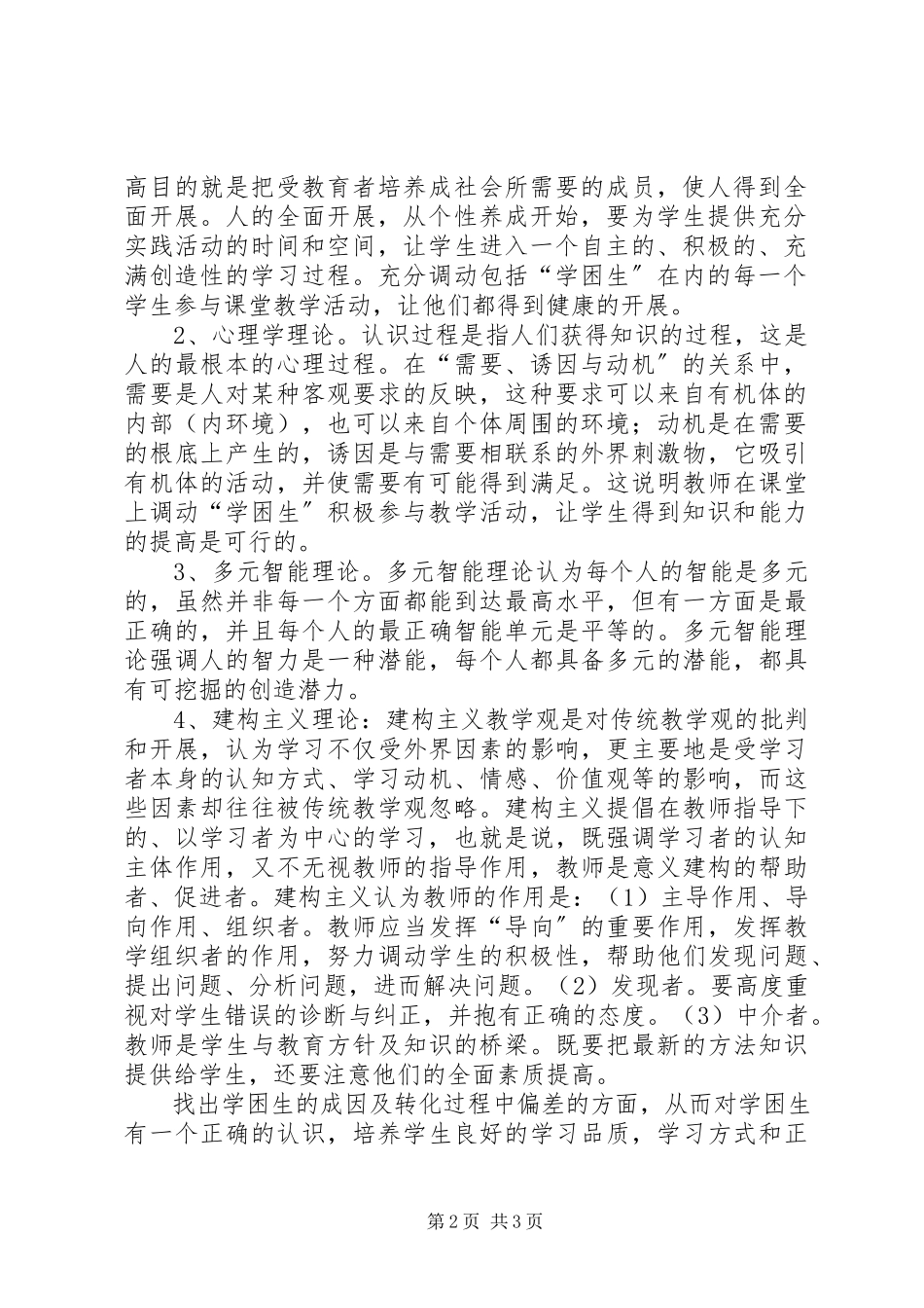 2023年农村小学学困生转化策略研究课题第三阶段研究报告.docx_第2页