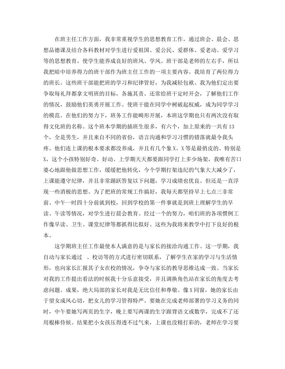 2023年农村小学教师个人述职报告.docx_第3页