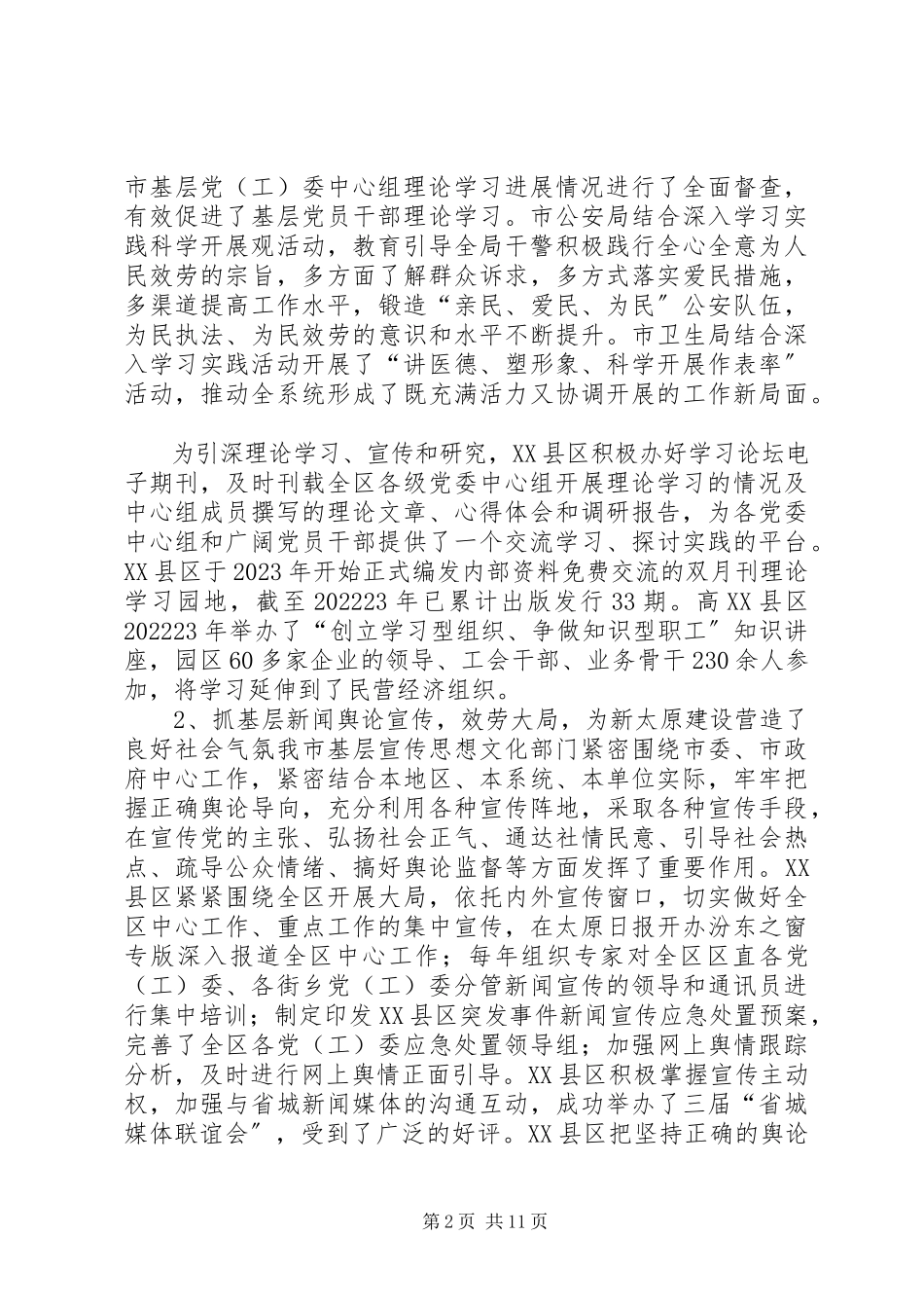 2023年农村宣传思想文化设施建设情况的调研报告5篇模版.docx_第2页