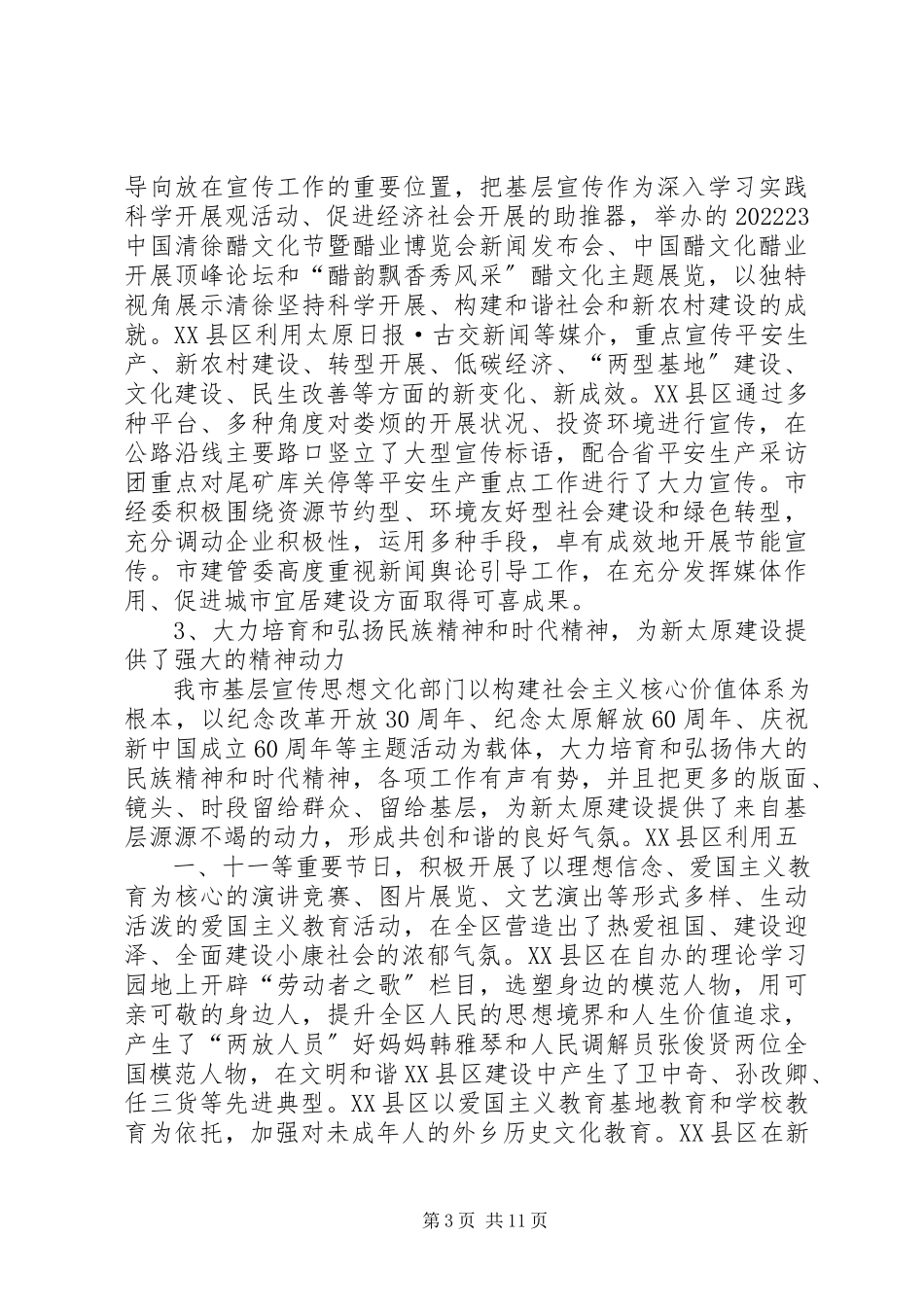 2023年农村宣传思想文化设施建设情况的调研报告5篇模版.docx_第3页