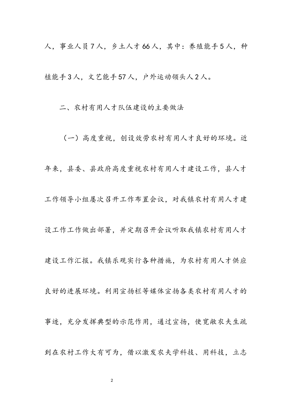 2023年农村实用人才队伍调研报告.docx_第2页