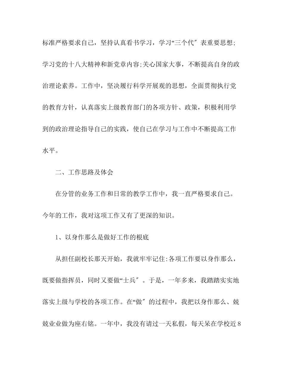 2023年农村小学副校长个人述职报告.docx_第2页