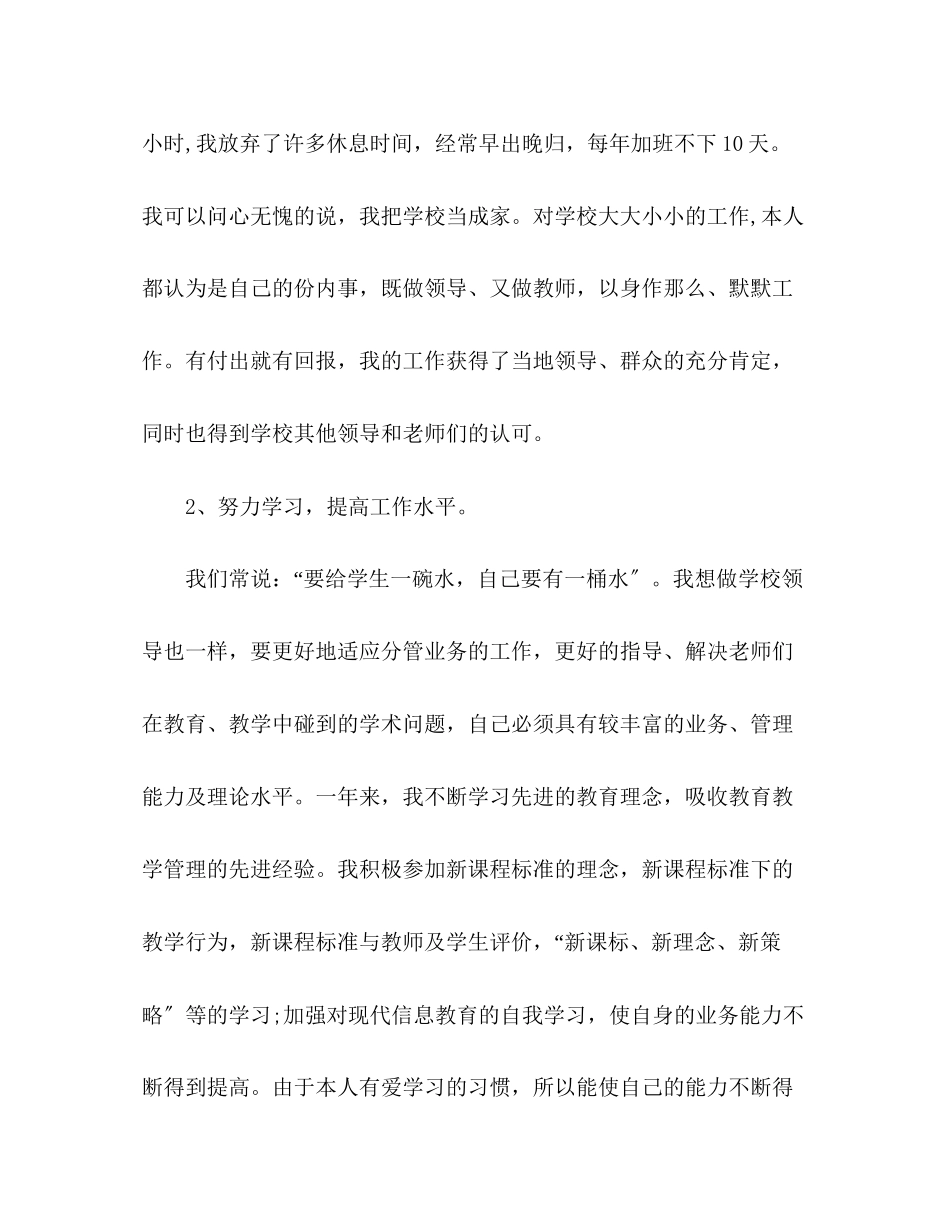 2023年农村小学副校长个人述职报告.docx_第3页