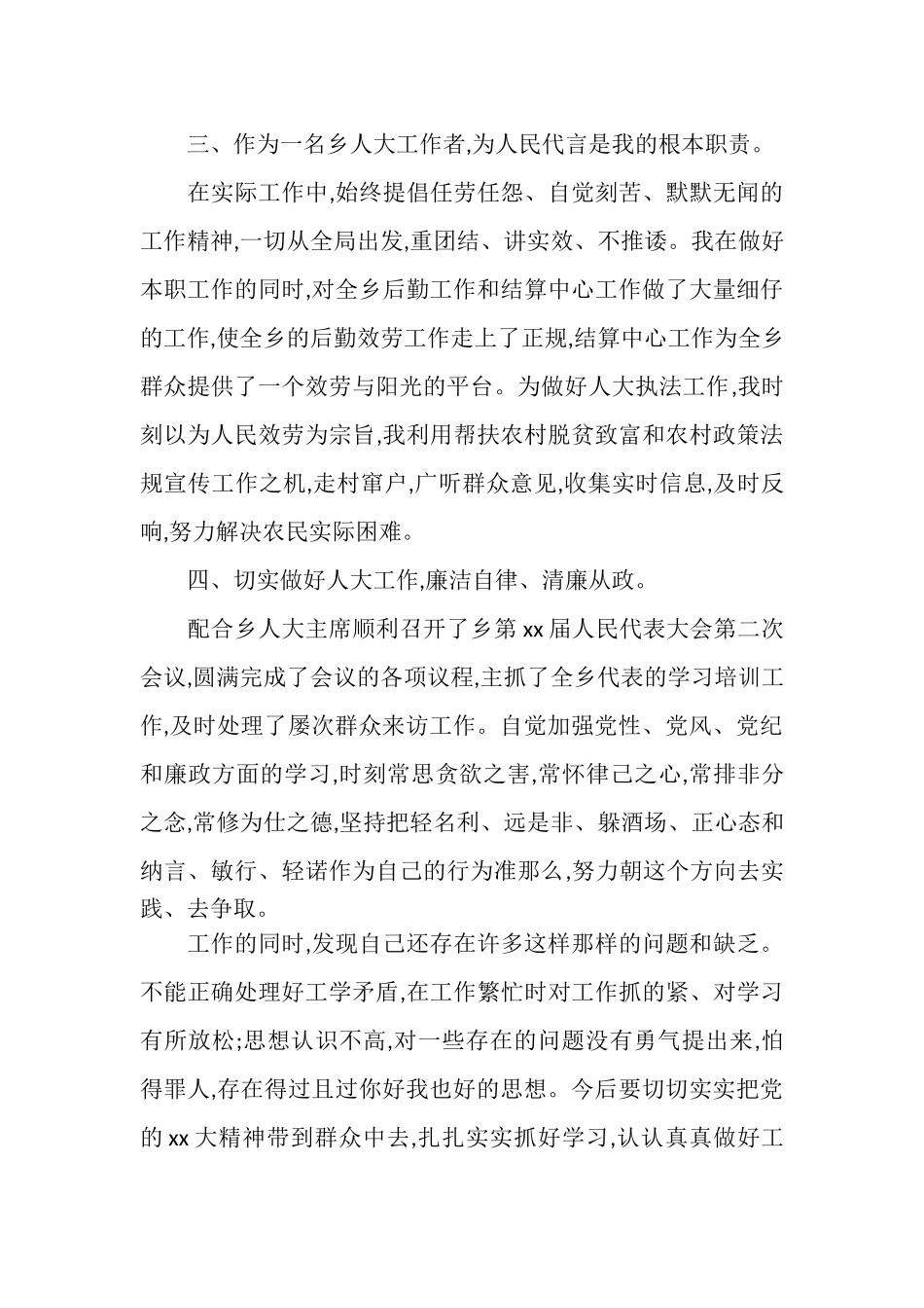 2023年农村小学校长述职报告_老年大学校长述职报告.doc_第3页