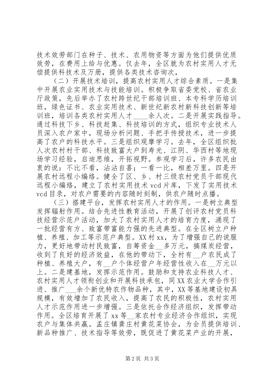 2023年农村实用人才调研报告.docx_第2页