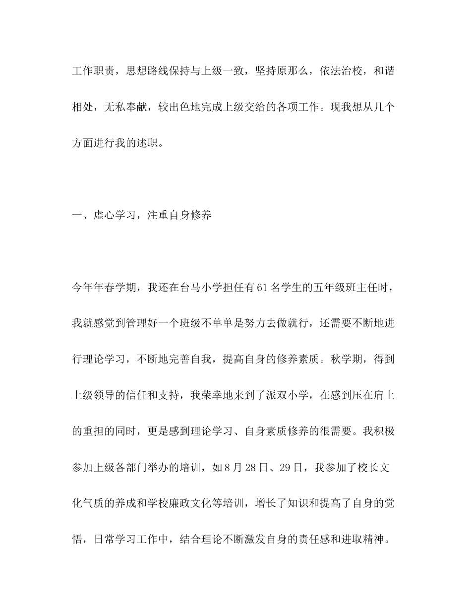 2023年农村小学校长个人述职报告.docx_第2页