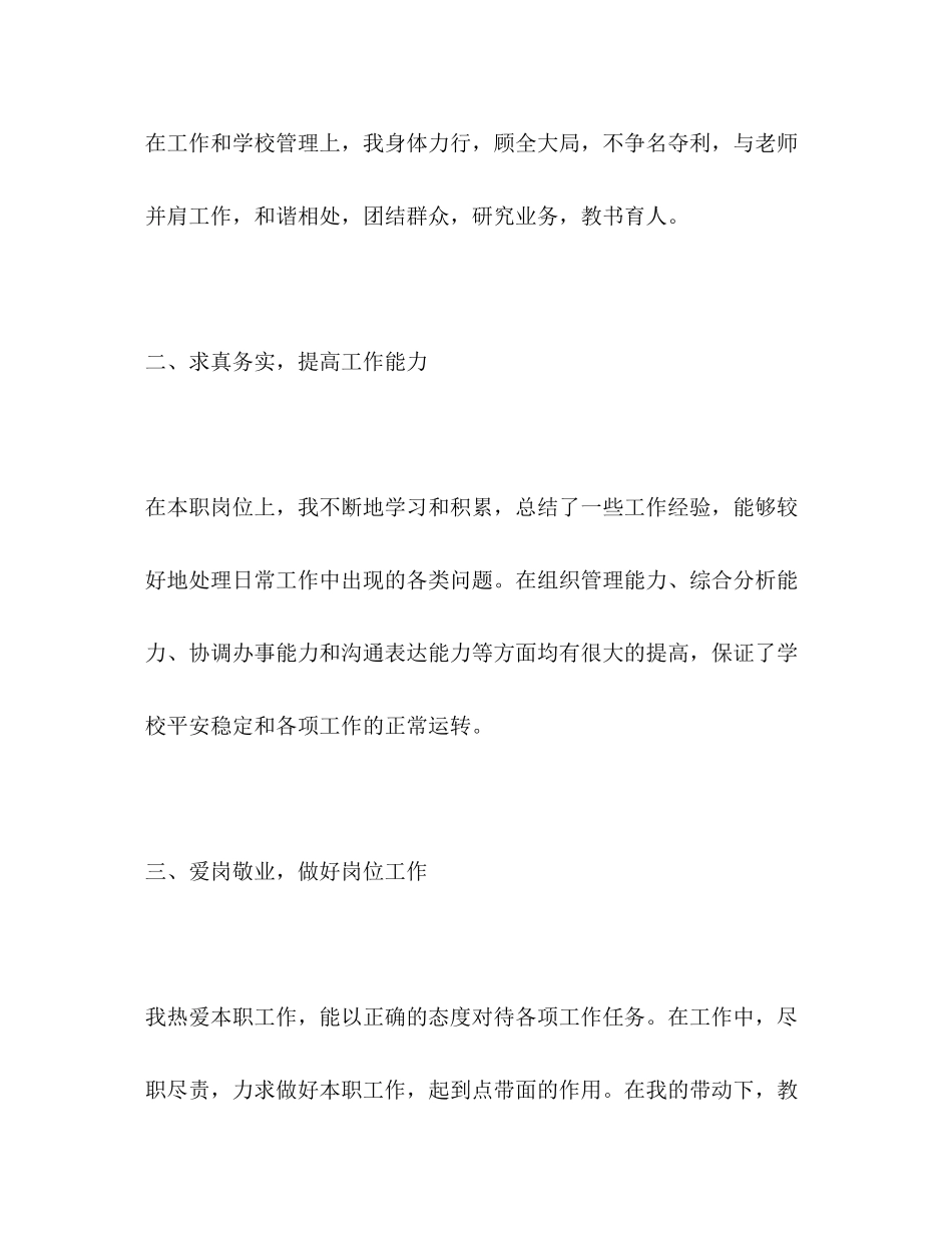 2023年农村小学校长个人述职报告.docx_第3页