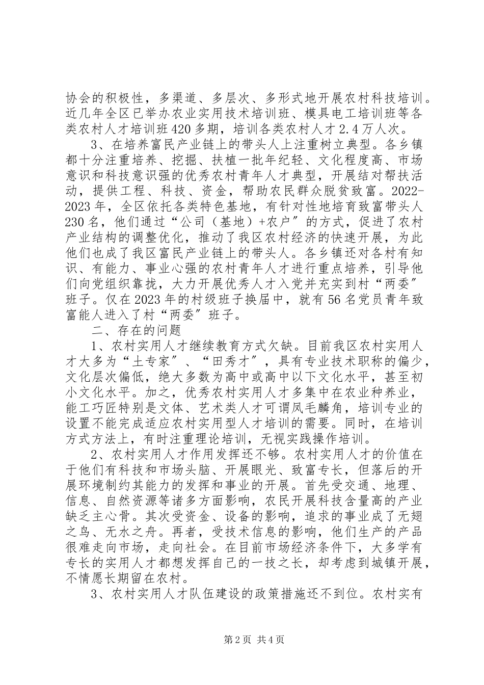 2023年农村实用人才队伍建设调研报告.docx_第2页