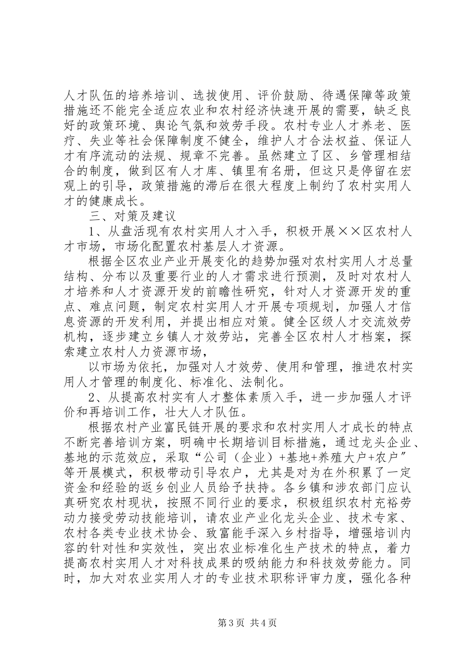 2023年农村实用人才队伍建设调研报告.docx_第3页