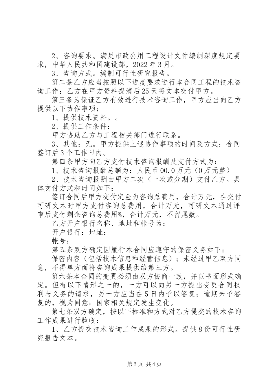 2023年农村客运站工程可行性研究报告范本.docx_第2页