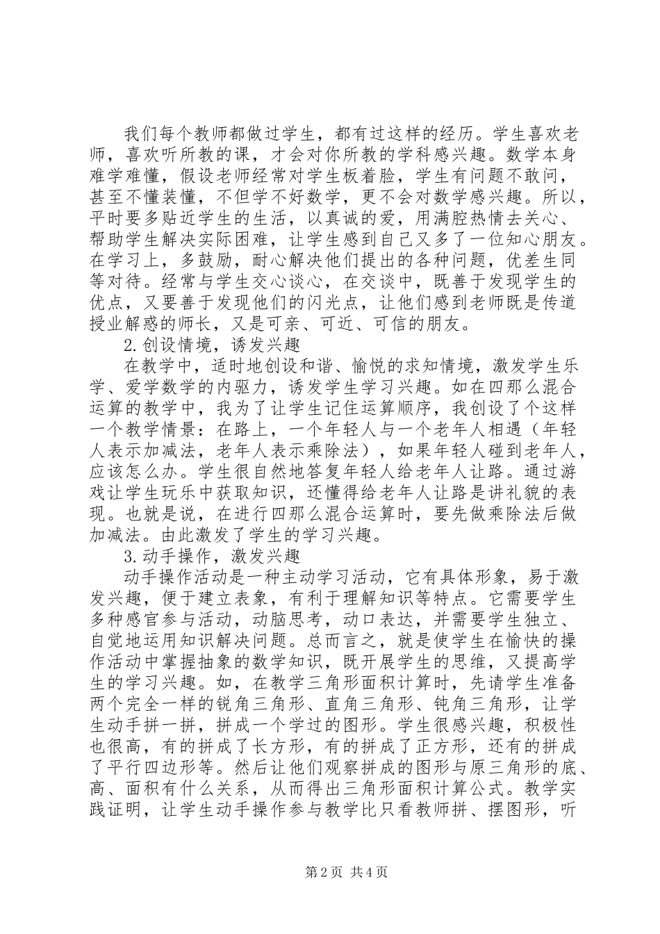 2023年农村小学数学学困生的转化分析.docx_第2页