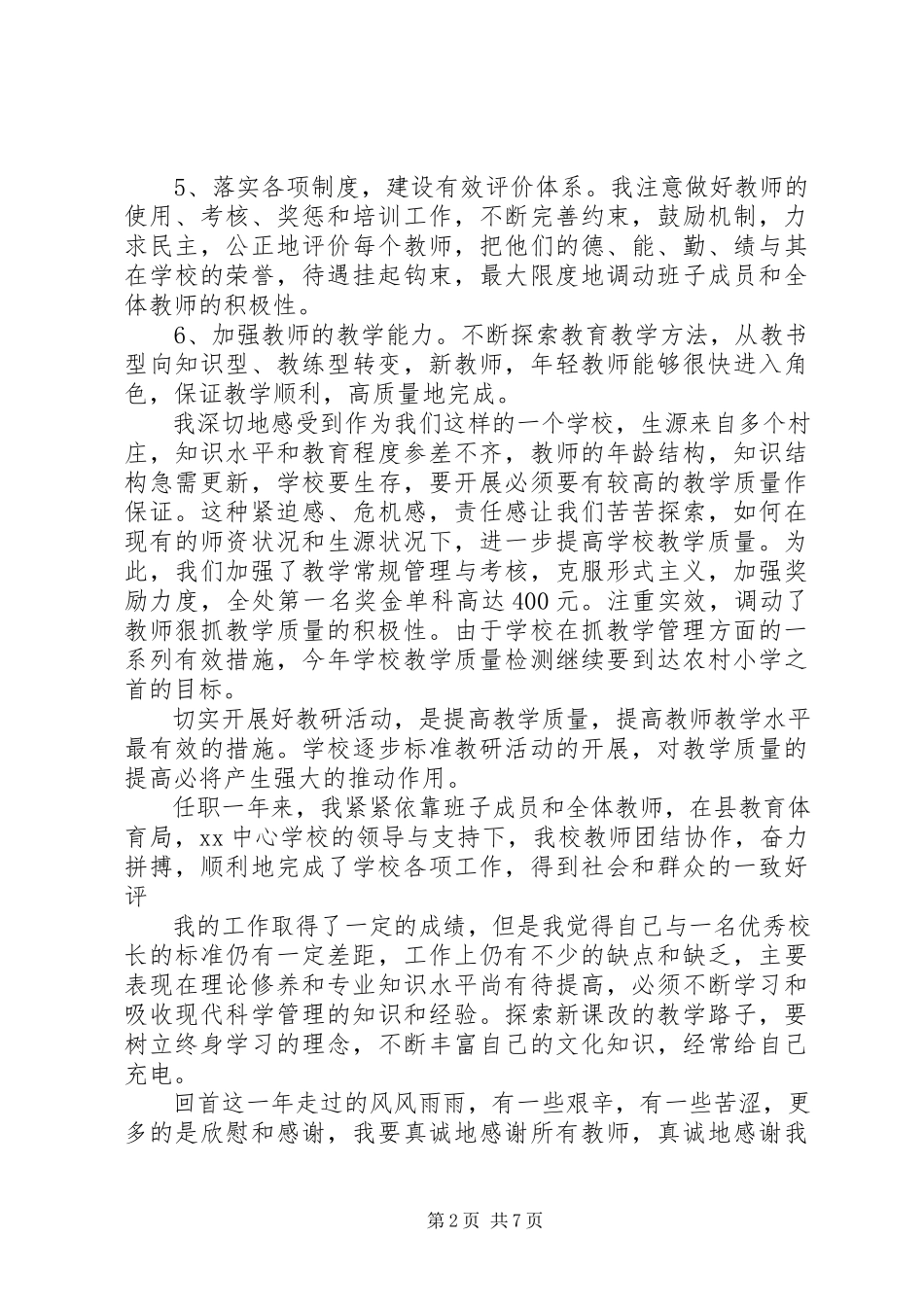 2023年农村小学副校长述职报告3篇.docx_第2页