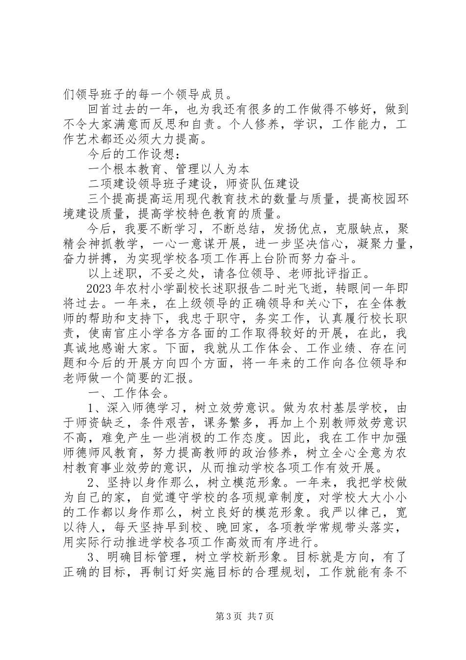 2023年农村小学副校长述职报告3篇.docx_第3页