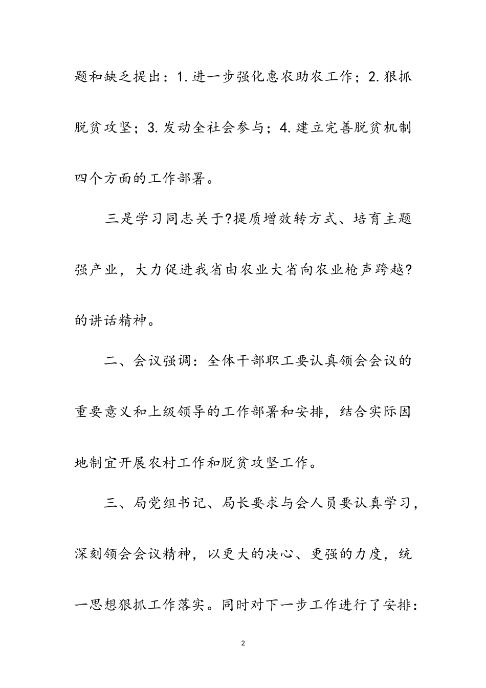 2023年农村工作暨脱贫攻坚工作报告范文.doc_第2页