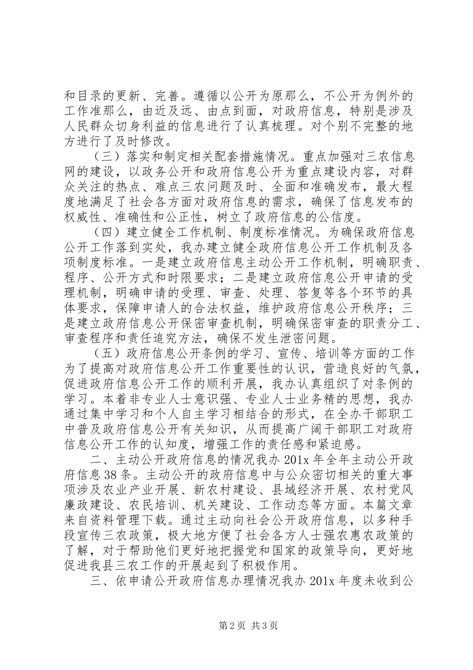 2023年农村工作调研报告.docx_第2页