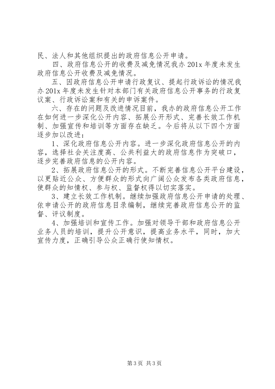 2023年农村工作调研报告.docx_第3页