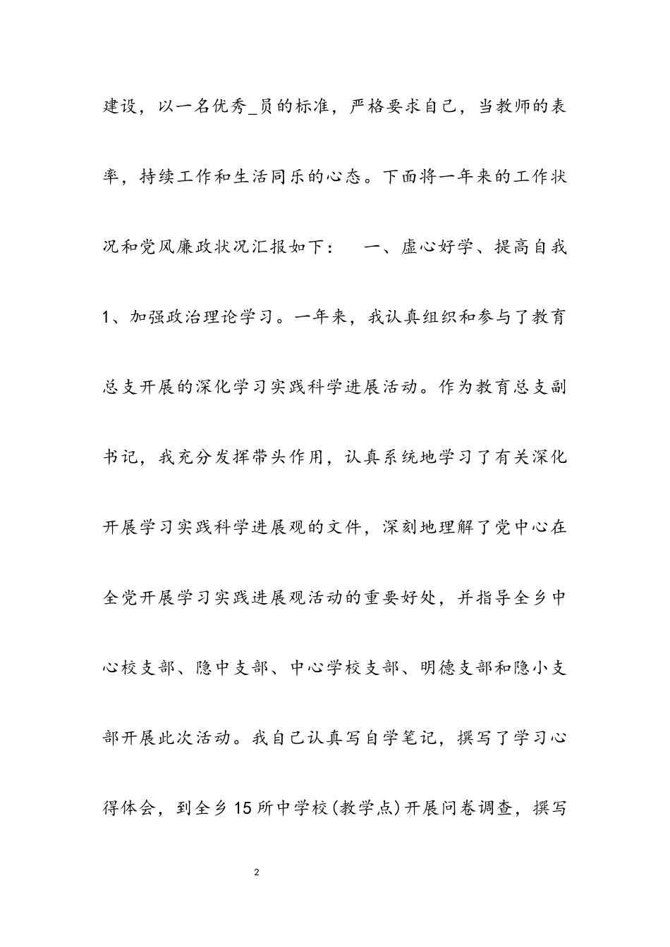 2023年农村小学校长年度述职报告优秀多篇.docx_第2页