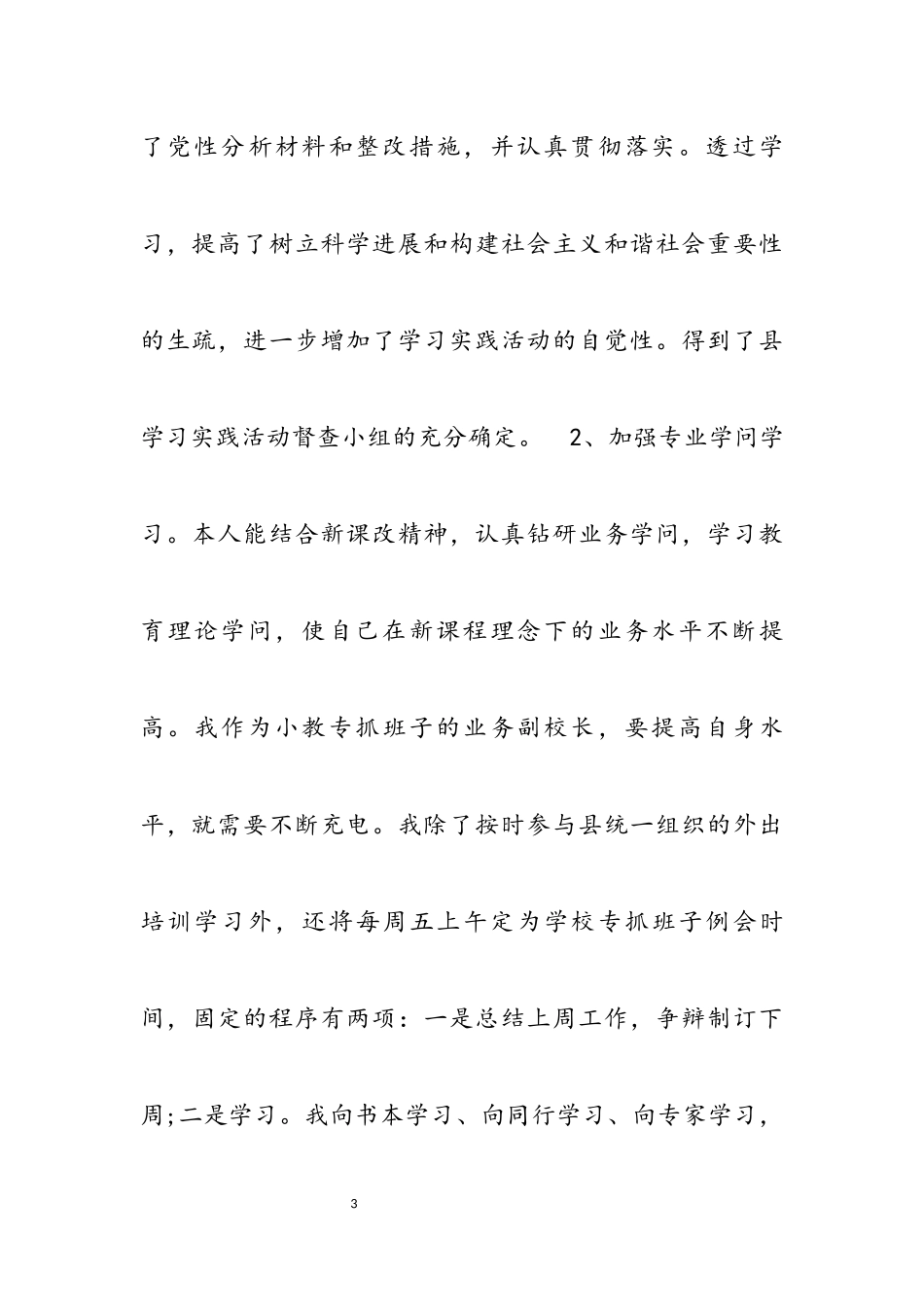 2023年农村小学校长年度述职报告优秀多篇.docx_第3页