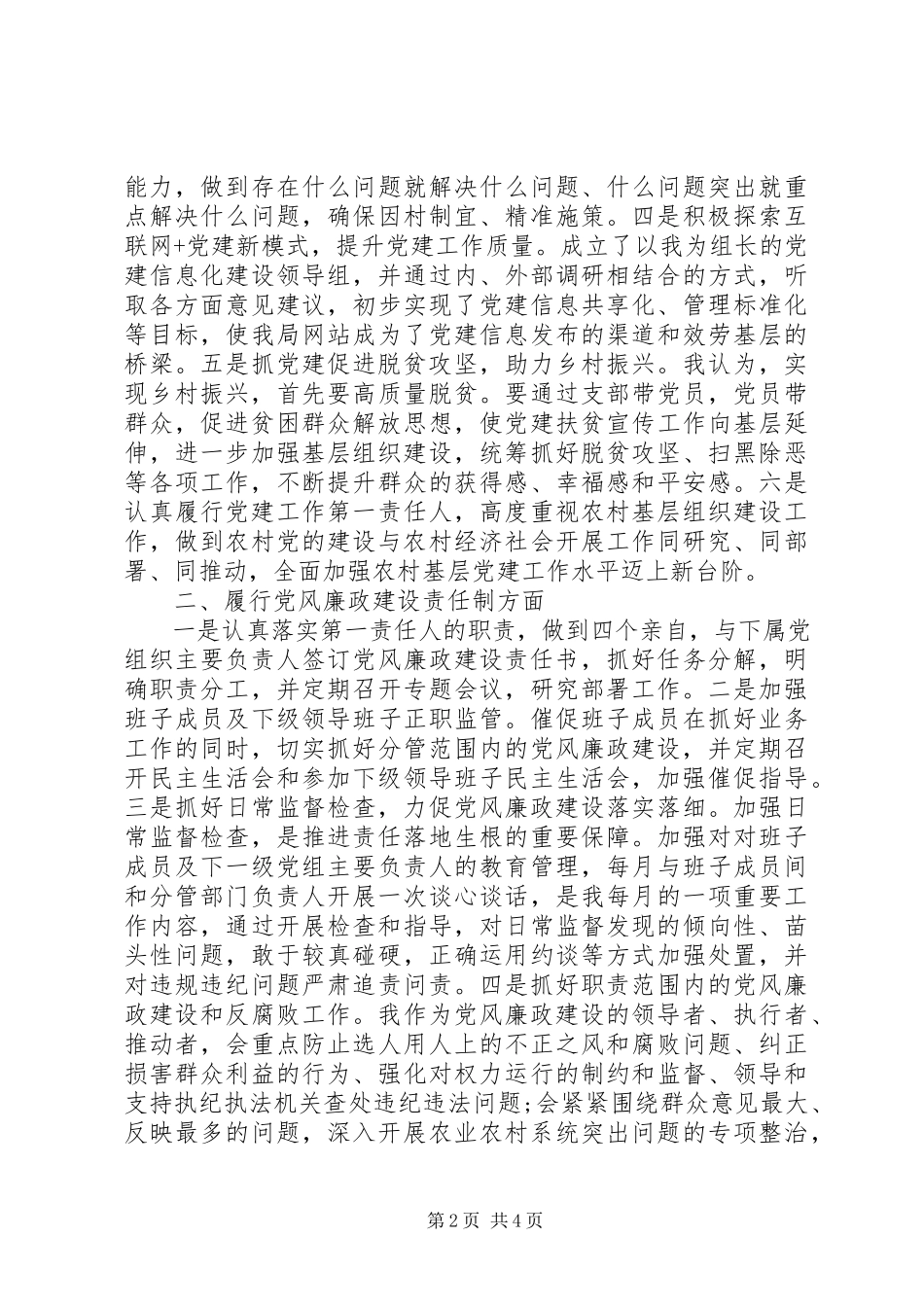 2023年农村局党组书记落实党建工作责任制述职报告.docx_第2页