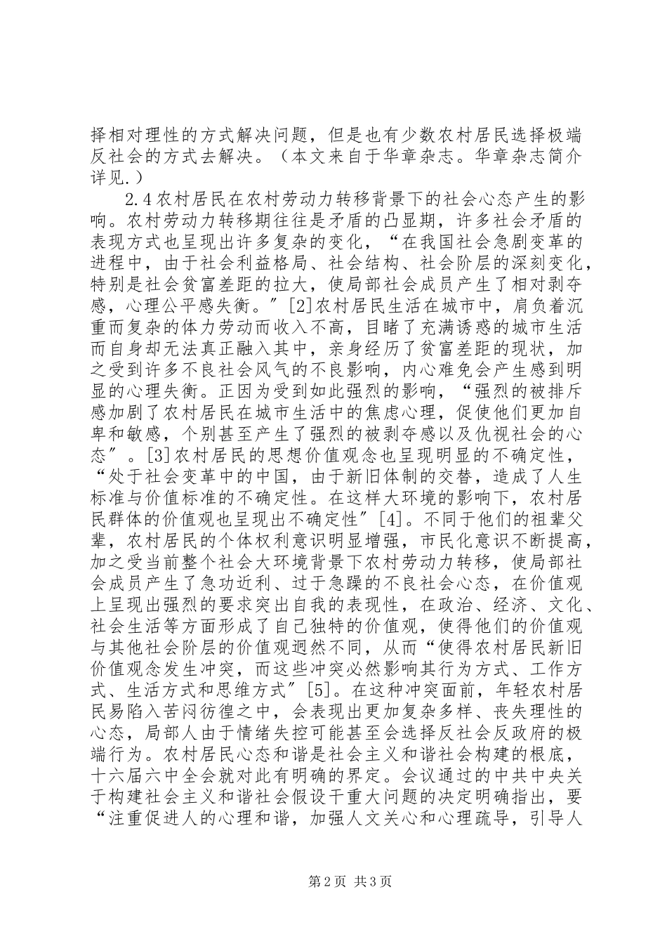 2023年农村居民在劳动力转移的社会心态分析.docx_第2页