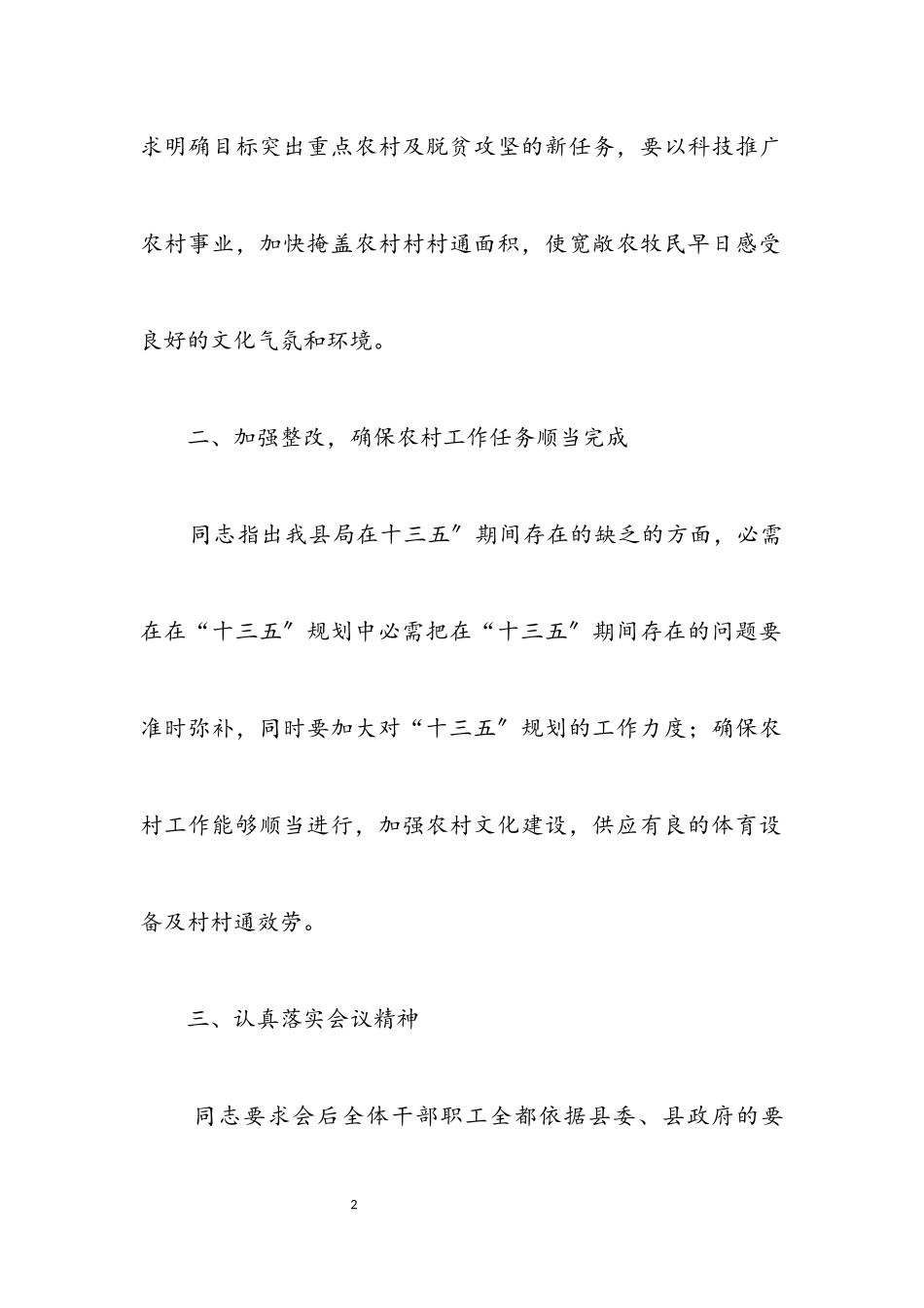 2023年农村工作暨脱贫攻坚精神情况报告.docx_第2页