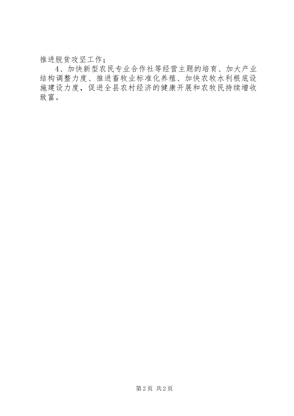 2023年农村工作暨脱贫攻坚工作报告.docx_第2页