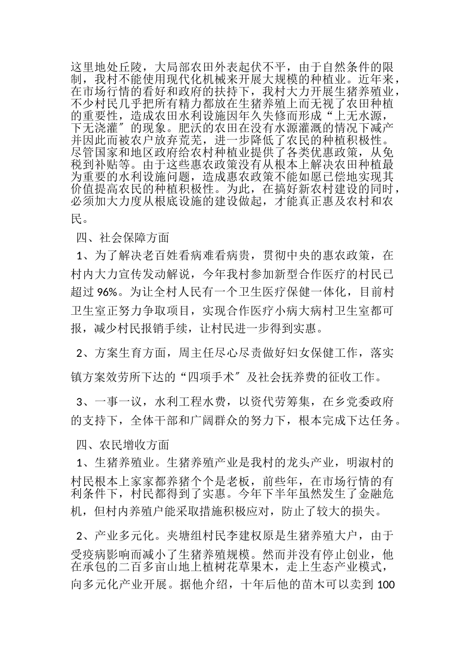 2023年农村工作年终总结报告.doc_第2页