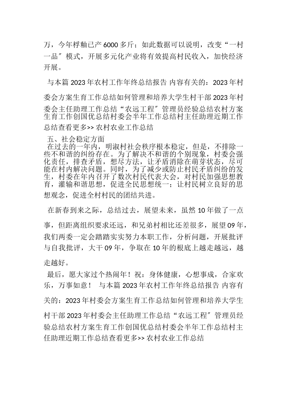 2023年农村工作年终总结报告.doc_第3页