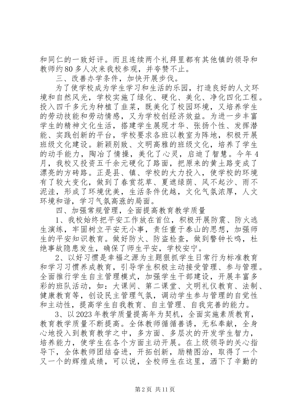 2023年农村小学自查报告3篇.docx_第2页