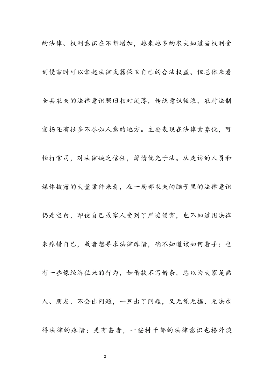 2023年农村居民法律意识情况调查报告.docx_第2页