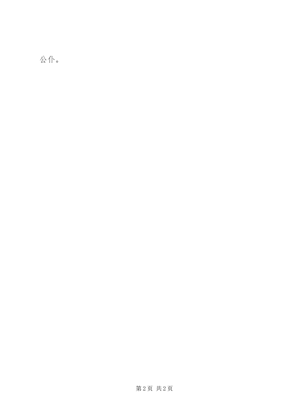 2023年农村工作述职报告.docx_第2页