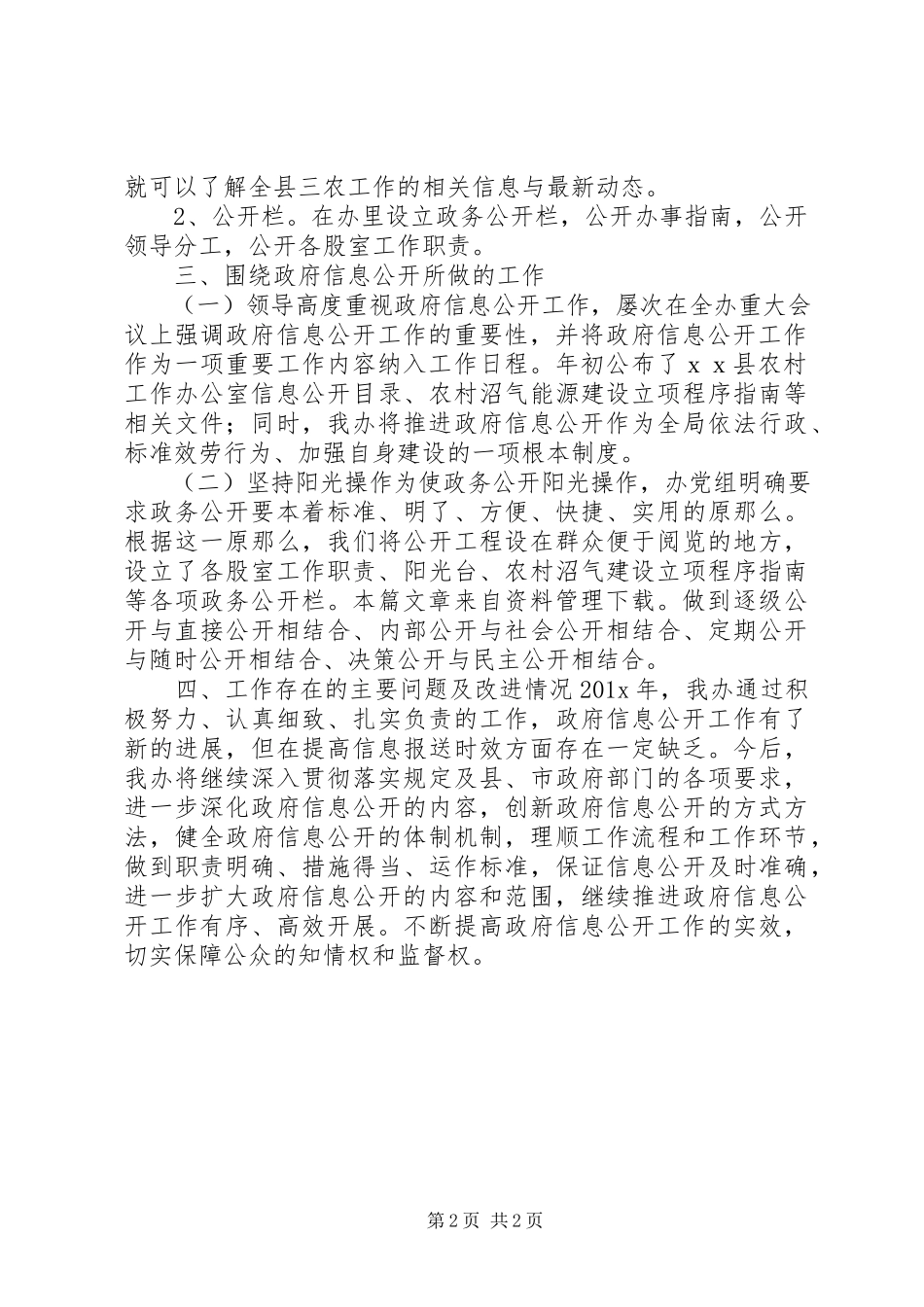 2023年农村工作办公室工作报告.docx_第2页