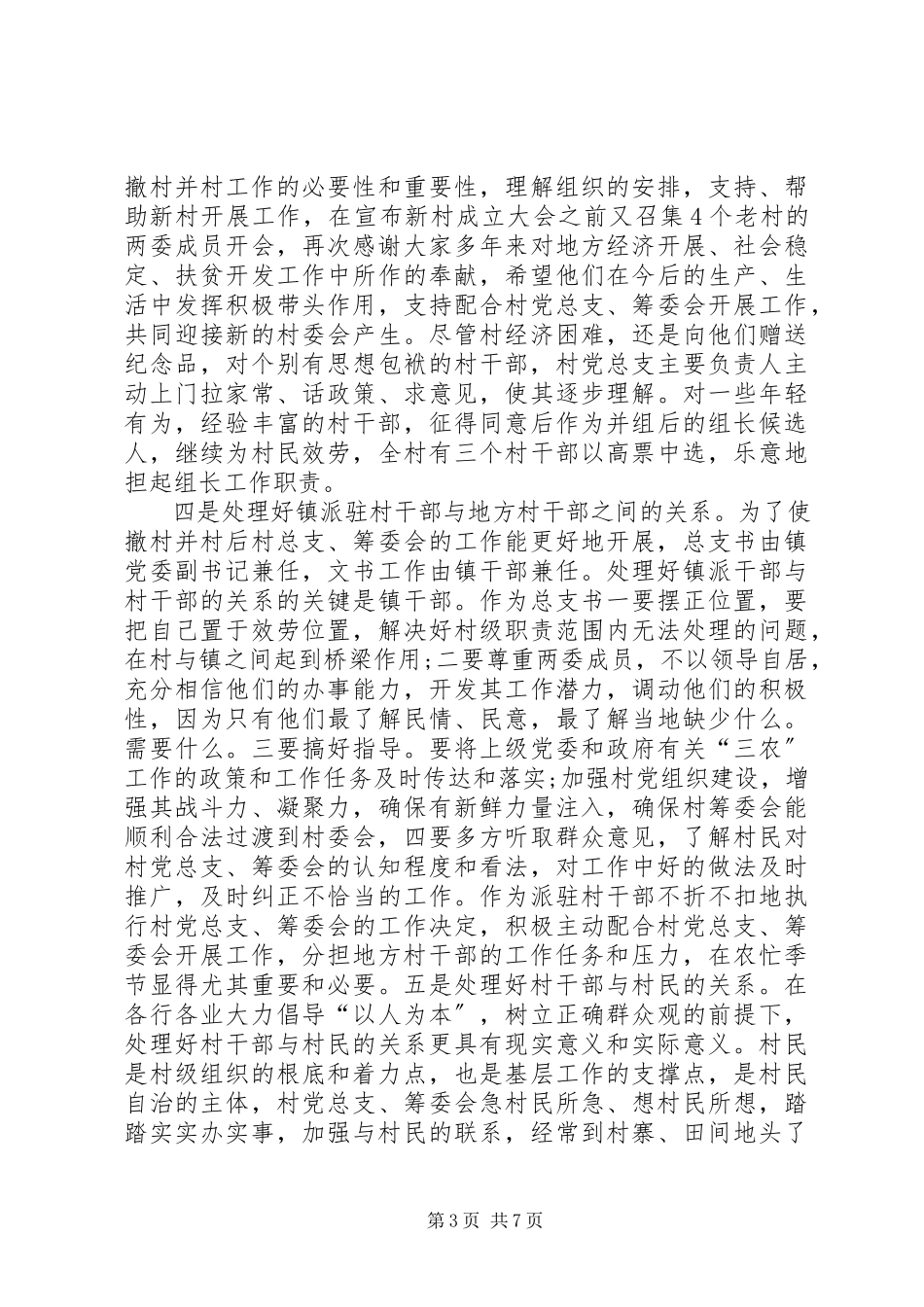 2023年农村干部述职报告2.docx_第3页