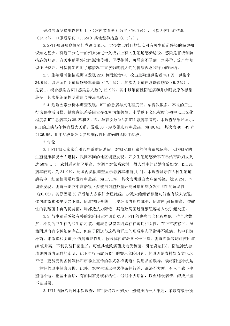 2023年农村已婚育龄妇女生殖道感染流行情况调查及相关危险因素分析已婚育龄妇女的年龄是指.docx_第2页