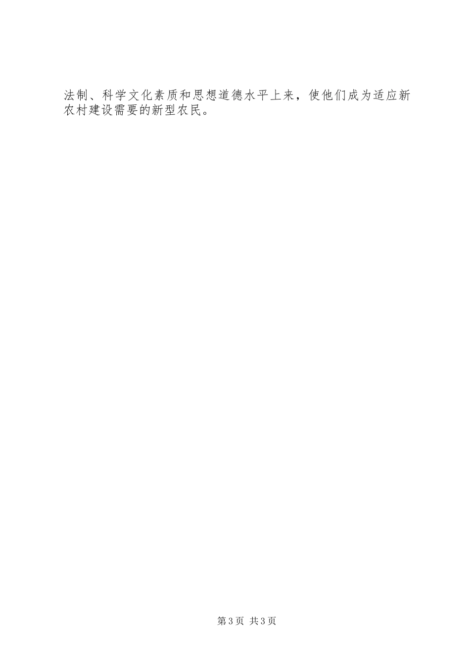 2023年农村度党支部书记述职报告.docx_第3页