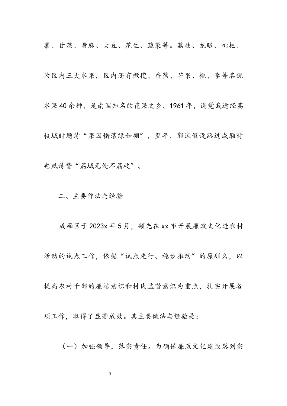 2023年农村廉政文化的考察报告.docx_第3页