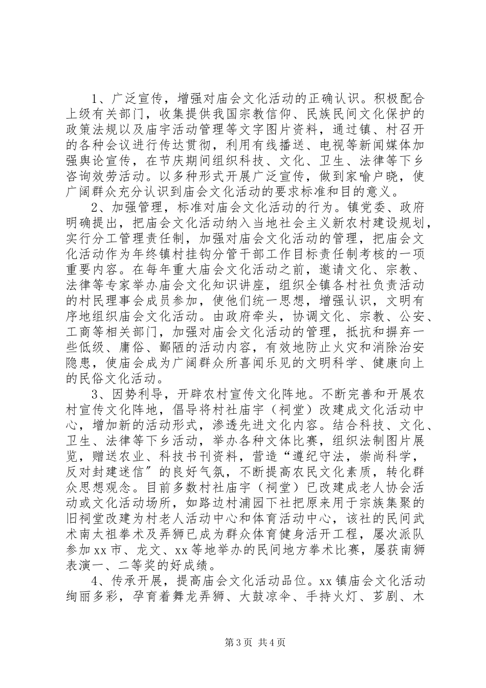 2023年农村庙会文化管理与引导调研报告2.docx_第3页